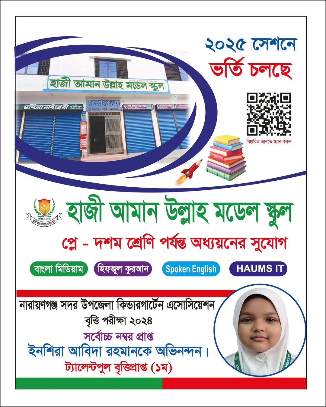ভর্তি ব্যানার