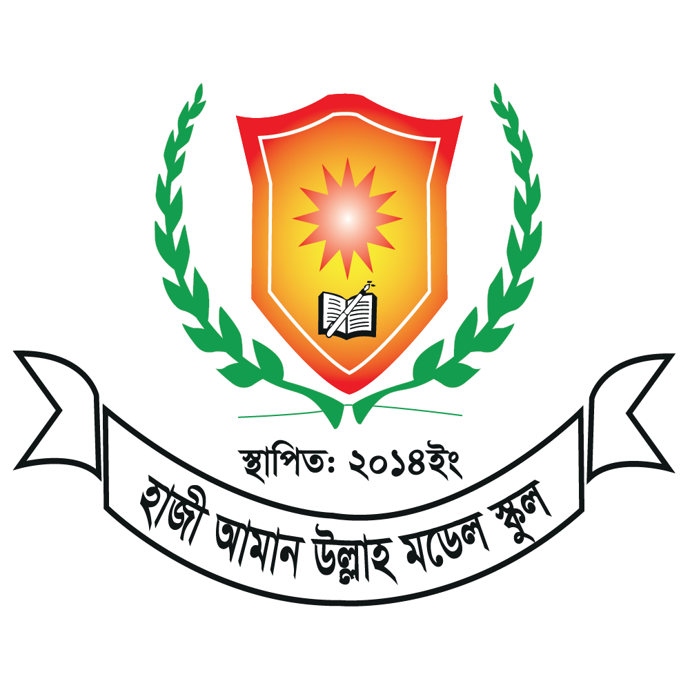 হাজী আমান উল্লাহ মডেল স্কুল